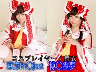 東方Pr●ject 博●霊夢(コスプレイヤー舞衣)_総集編 (サークル:Chara☆Cos)