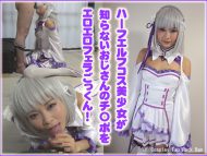 ハーフエルフコス美少女が知らないおじさんのチ〇ポをエロエロフェラごっくん! (サークル:コスプレ タップ・ラック・バン)