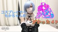 【鬼がかった4P】コミケでレイヤー経験有!もかちゃんがメイド姿でご奉仕 前編 (サークル:スタジオきぞく)