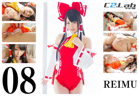 08.REIMU (サークル:C2.Lab)