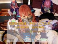 コスプレ 〇等分の花嫁 中〇二乃(主演:もぐさん)complete special (サークル:もえちゃんネる)