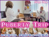 PUBERTY TRIP 浦〇星女学院 修学旅行は、性欲好奇心の出発点 (サークル:AkinaFilms)