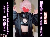 [縦動画]撮影会でなし崩し中出しSEX よふか●のうた 七草ナ●ナちゃん レイヤー:ゆりあちゃん (サークル:コスコスREC)